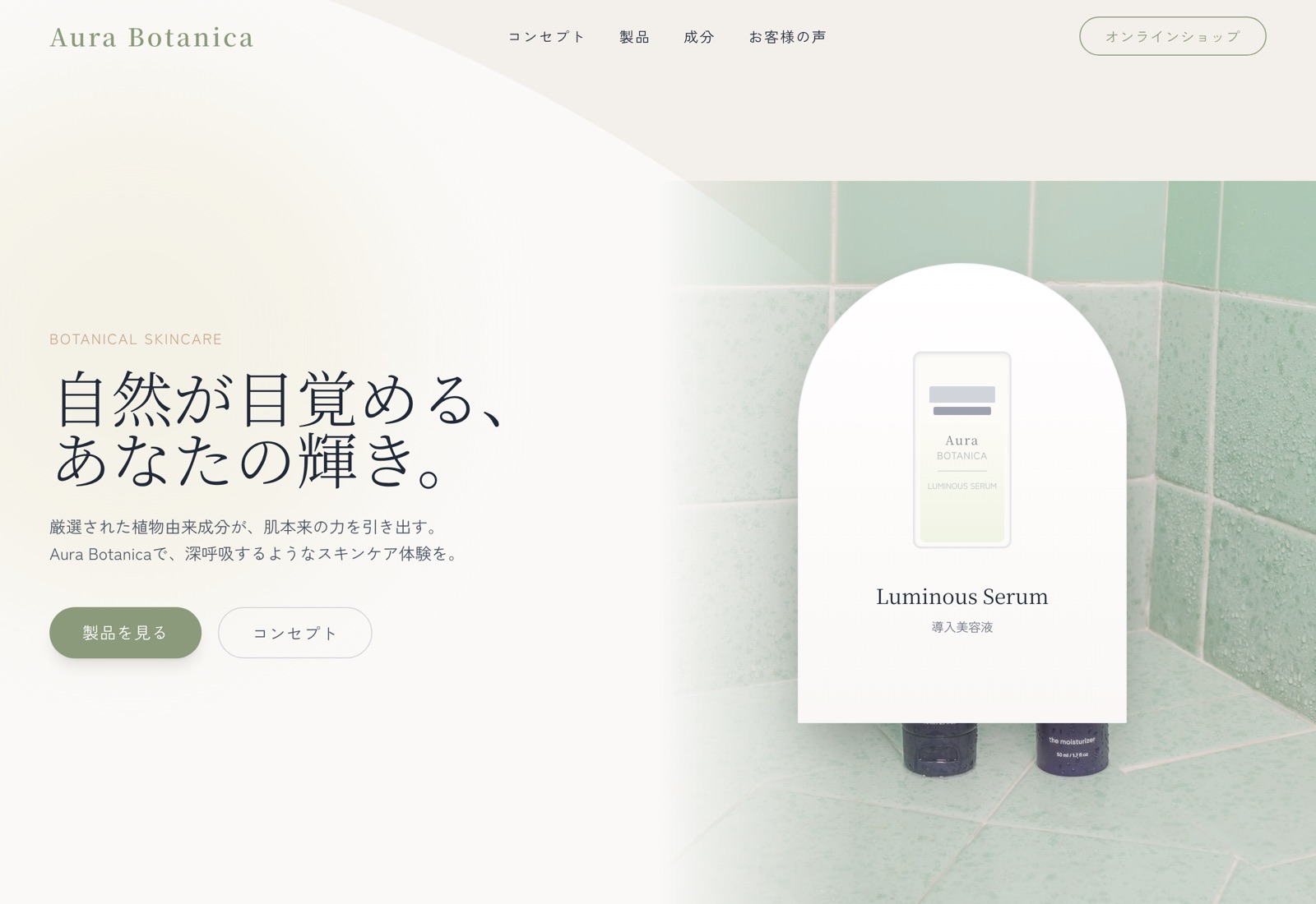 生成AIが書いたスキンケアブランドのサイト