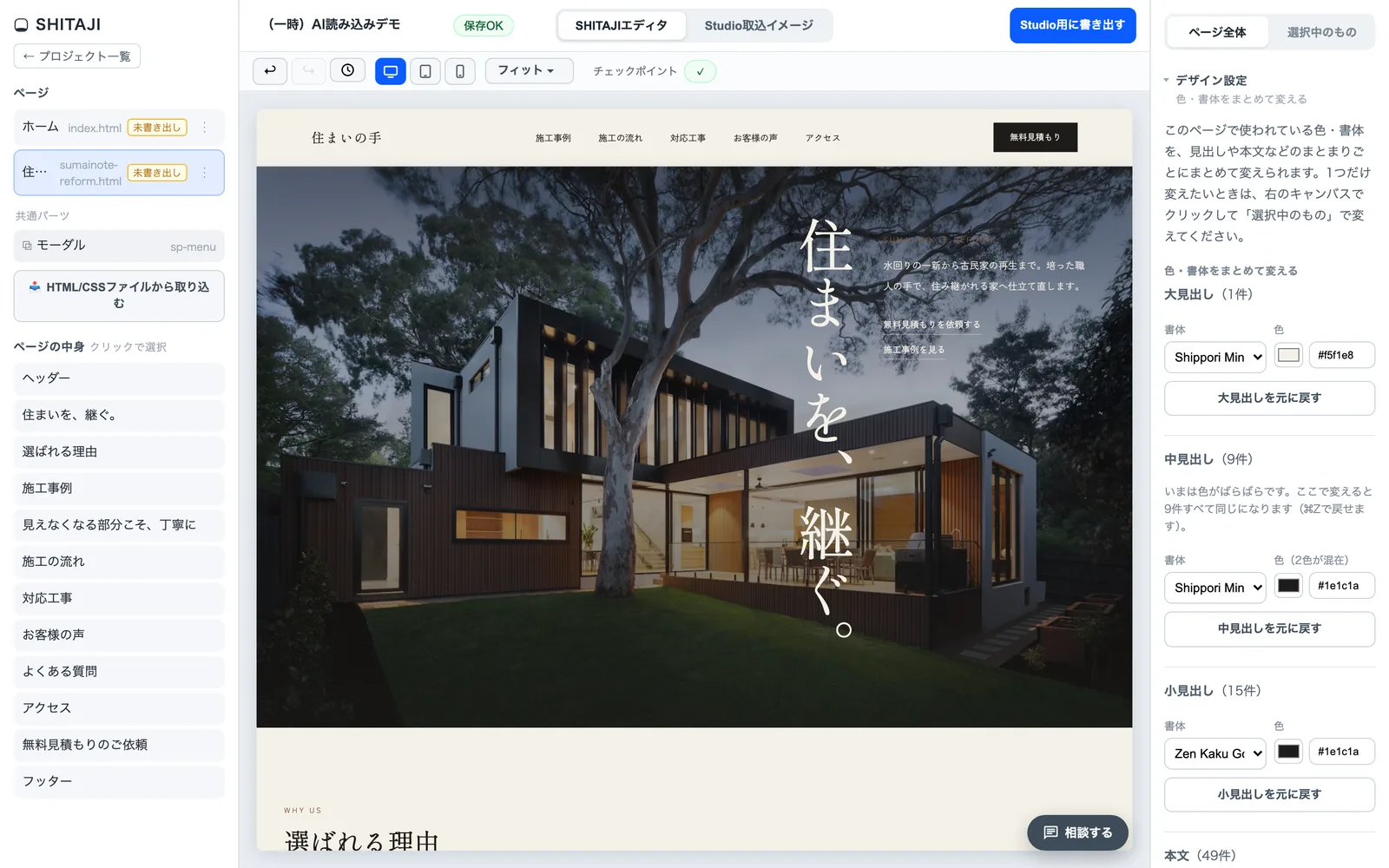 AIのサイトを読み込んだ直後のエディタ画面
