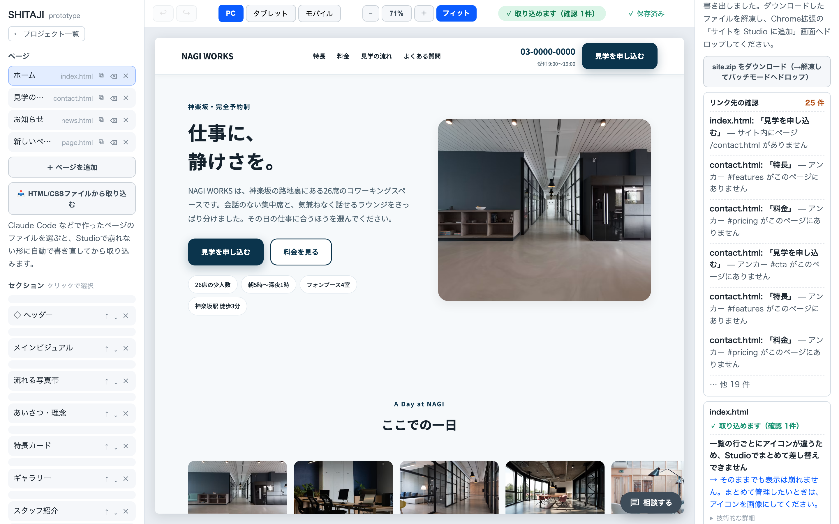 Studio用に書き出した直後のエディタ画面
