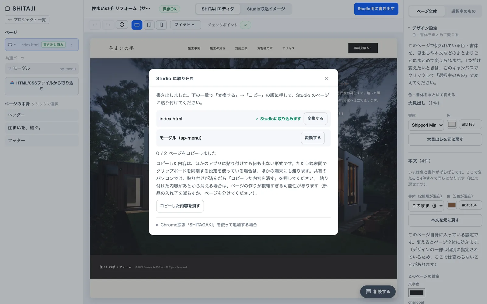Studio用に書き出した直後のエディタ画面