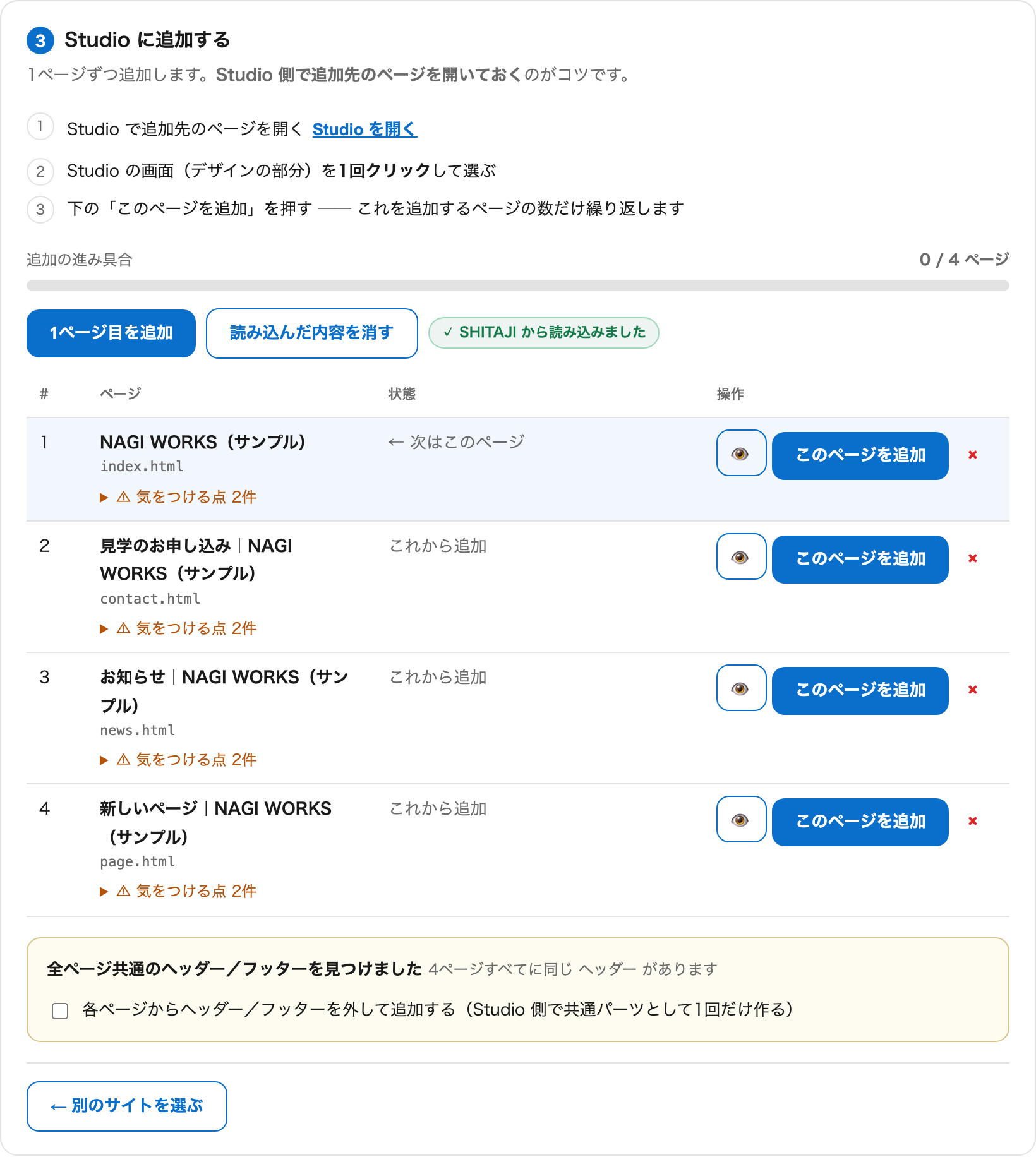 Chrome 拡張からStudioにページを追加する画面