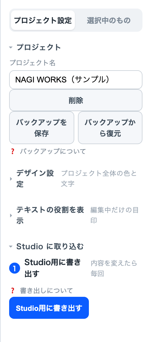 エディタのサイト設定パネル