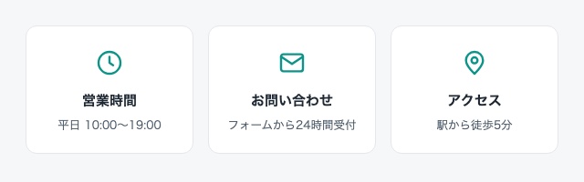 同じ3つのカードで、時計・封筒・地図のピンのアイコンが、きちんと表示されている画面