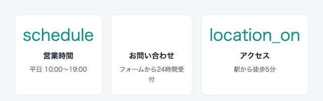 アイコンフォントが読み込めていない状態の画面。3つのカードのうち、左と右は「schedule」「location_on」という英単語が大きく表示され、中央はアイコンの場所が空白になっている