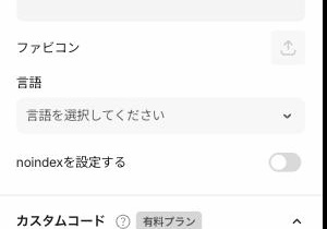 Studioのページ設定パネルにある「noindexを設定する」の切り替え。オフになっている状態が表示されている