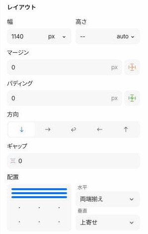 Studioのボックスのレイアウト設定パネル。幅は1140px、高さはautoになっており、そのほかマージン・パディング・方向・ギャップ・配置の設定が並んでいる
